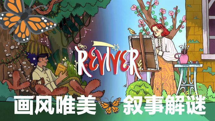 国产解谜游戏又出强力新作‼️🦋浪漫复古➕穿越时间改变过去,速来‼️截图