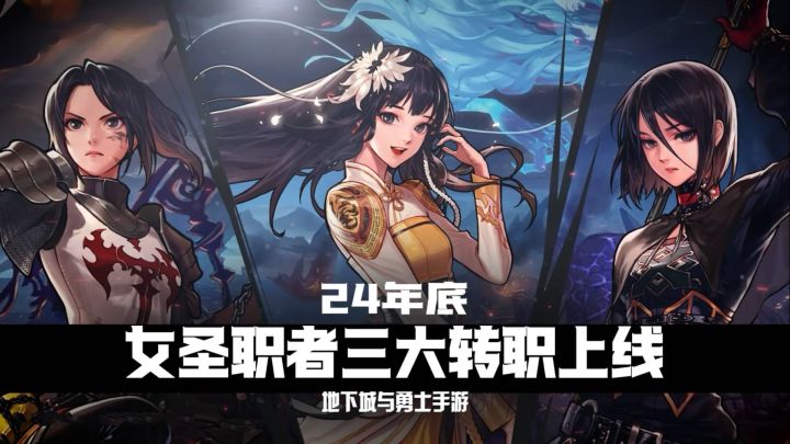力量觉醒！女圣职者新增三大转职！截图
