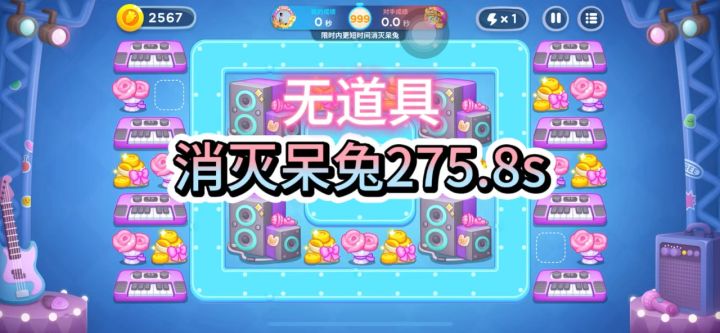 保卫萝卜4【星途】消灭呆兔用时275.8s截图