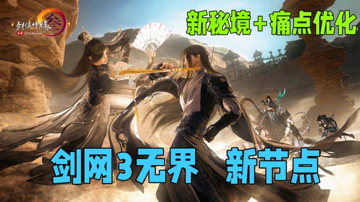 剑网3无界新版本启动！十五年国风恢宏大唐江湖，等你的加入。截图