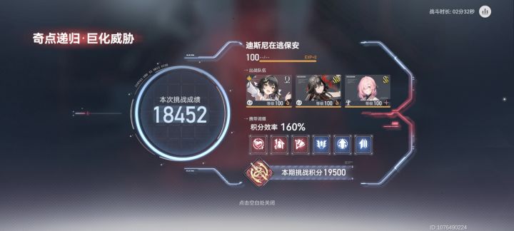 【奇点演算🗂️】奇点递归·巨化威胁全积分成就解法三截图