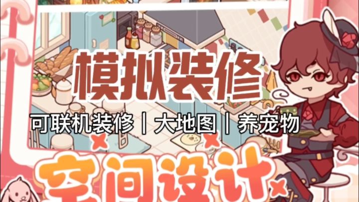 能和好友一起装修的休闲游戏~我的休闲时光截图