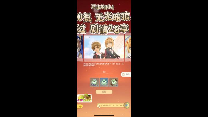 剧情28章0氪攻击8894无光暗狼 慢速教程截图