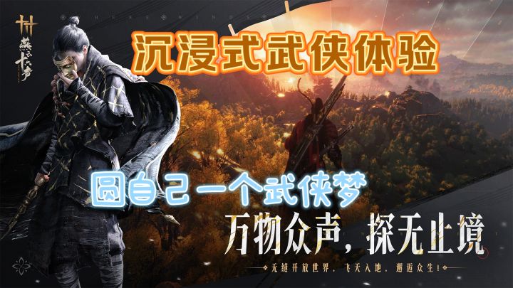乱世江湖,来这里书写自己的武侠之路截图