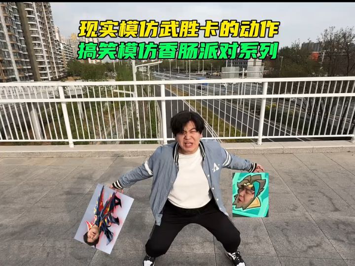 模仿武胜卡截图