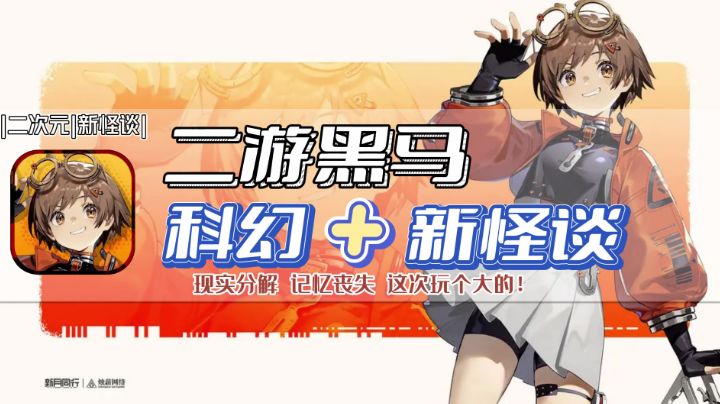 都市怪谈新游,新月同行,科幻+超自然+异常灾害!二游卷起来!截图