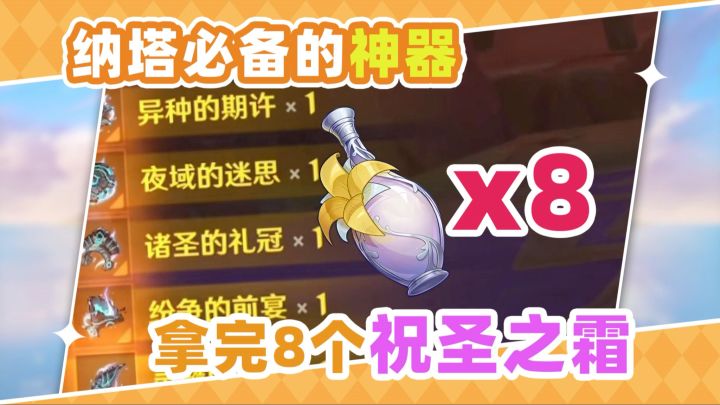 纳塔必拿神器❗白送30个金圣遗物截图