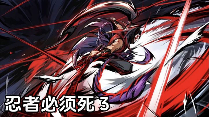 忍者必须死3：跑酷+战斗？8周年上线就有SSR截图