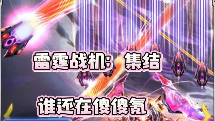 三体联动截图