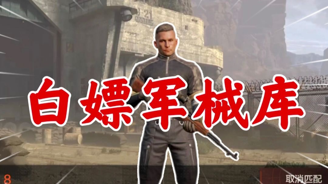 [暗区突围]军械库白嫖新方法截图