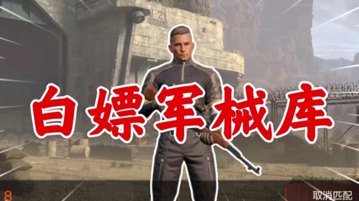 [暗区突围]军械库白嫖新方法截图