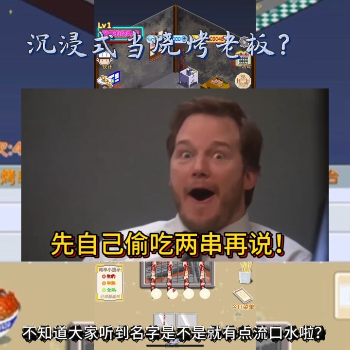 什么？沉浸式当烧烤老板。？自己先偷吃两串再说截图