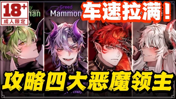 攻略四大恶魔领主❗️满屏的腹肌❗️看不完，根本看不完❗️截图