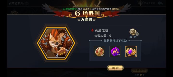 荒漠之咬大师竞技场极速六胜截图