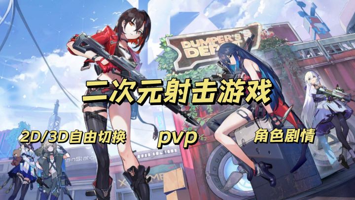 《卡拉彼丘》:美少女+枪战+纸片人+二次元截图