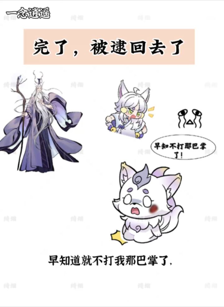 小狐狸6 完了，被逮回去了！截图