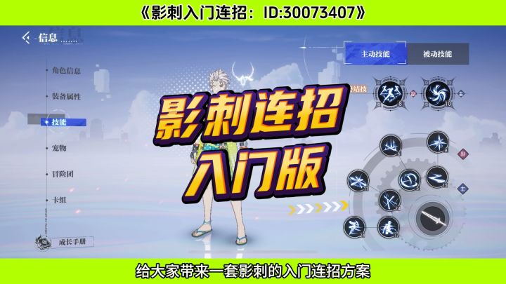 晶核影刺入门连招方案截图
