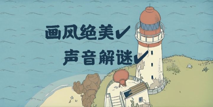 海的对面,是谁在发出声音?截图