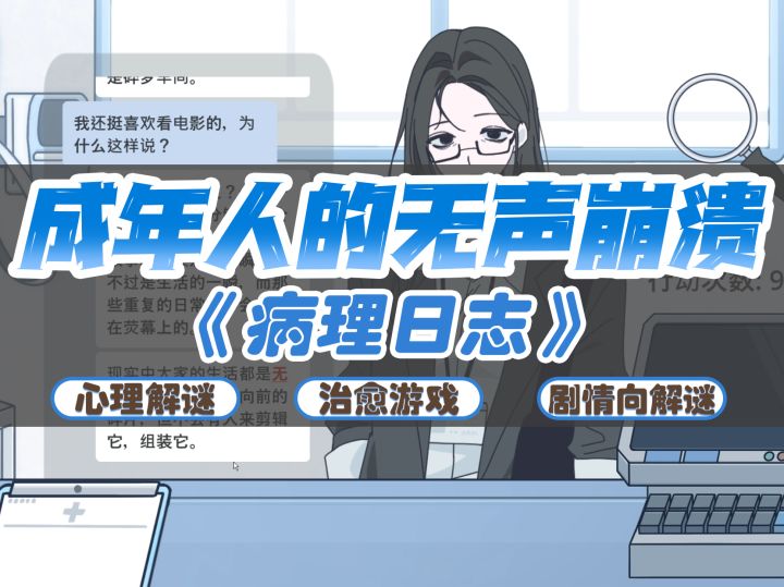 这款心理解谜游戏藏着成年人的无声崩溃😭截图