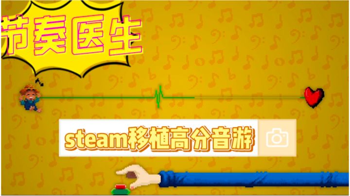 抖腿停不下来的高分手游‼️《节奏医生》不可错过的音游🔥截图