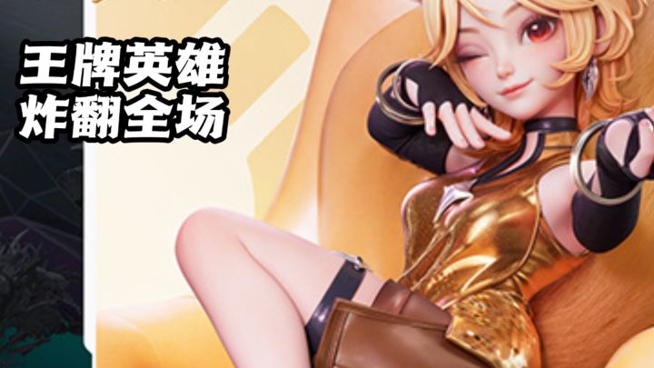 自走棋玩家别错过!打造你的满级王牌英雄!截图