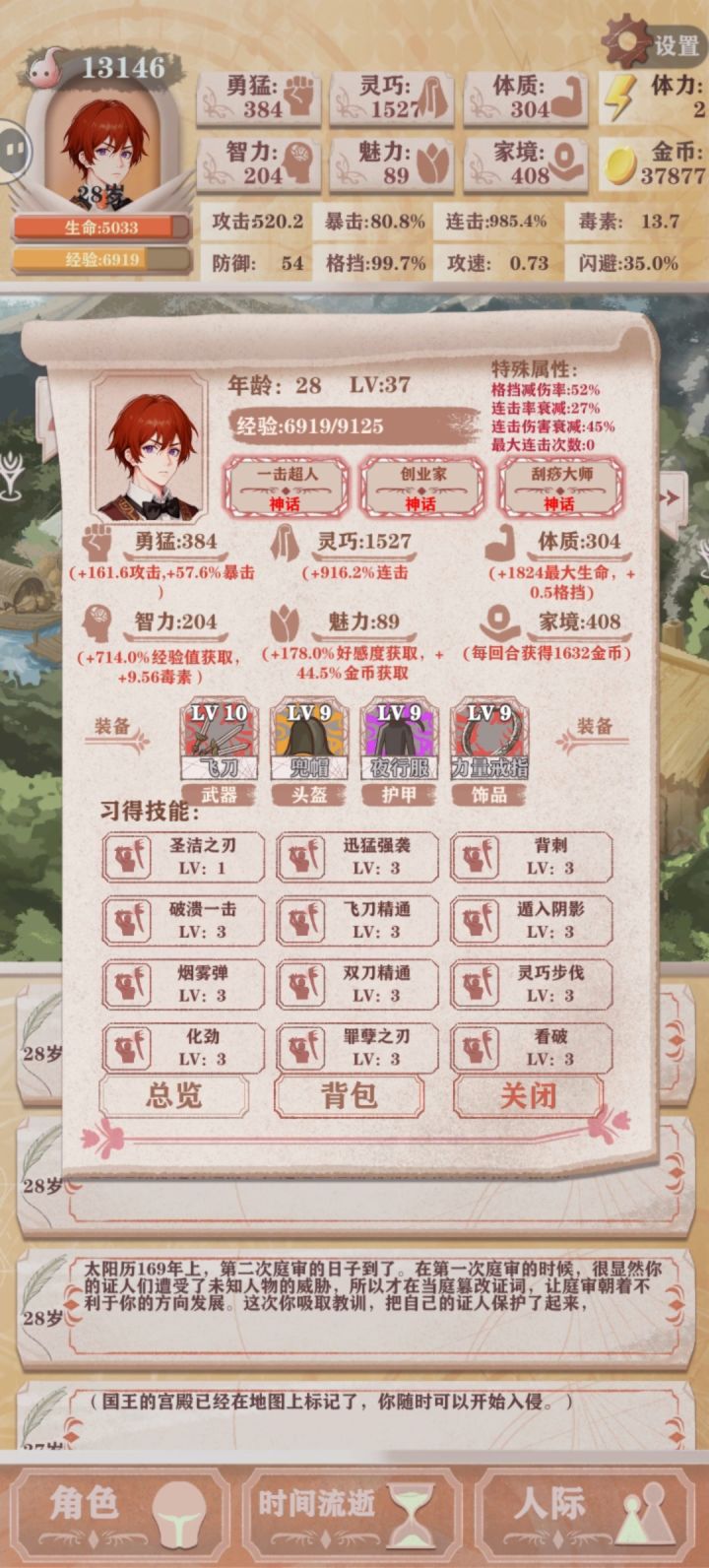 残8一击刮痧创业圣洁流拿下女神记忆体及攻略截图