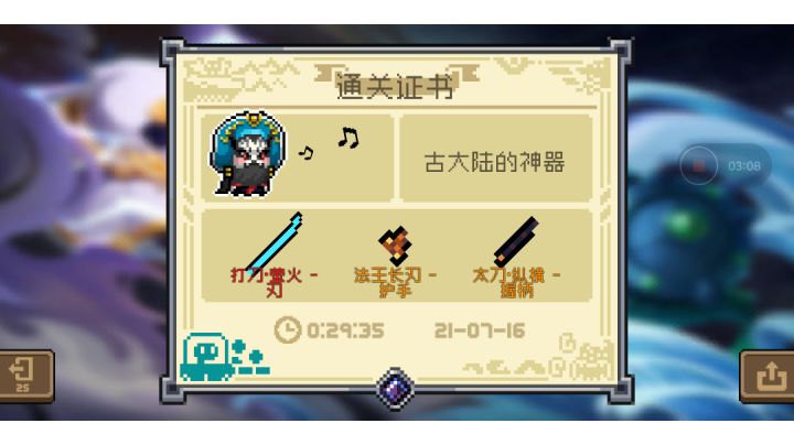 萌新第一次通关“古大陆的神器”截图