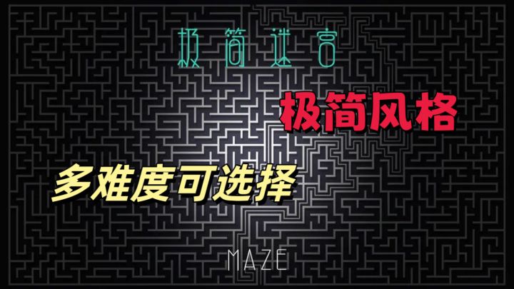 极简画风的点击即玩迷宫游戏截图
