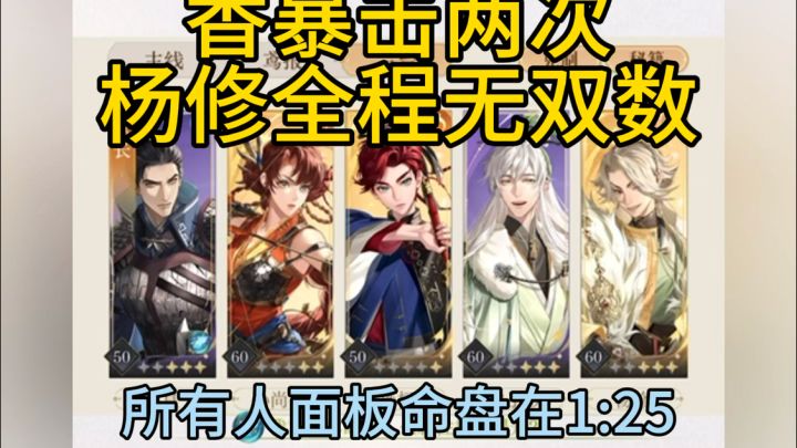 【如鸢】兰台四星30层无粲攻略截图