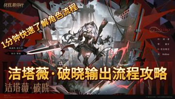 洁塔薇·破晓输出流程攻略：1分钟快速上手