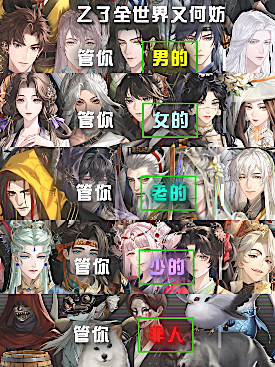 乙了全世界又何妨截图