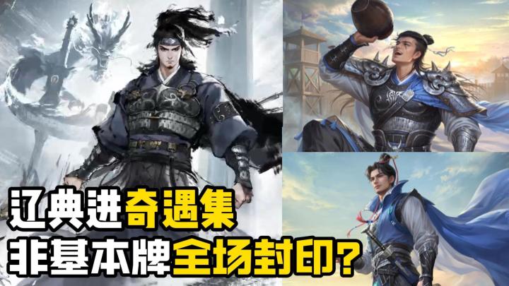 五子良将终极合体！当骥·张辽遇上乐进李典，全场都要被罚站？截图