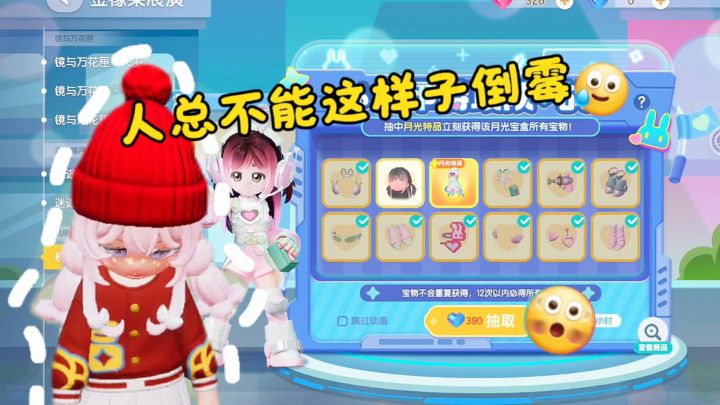 我总不能这样子一直倒霉吧!??截图