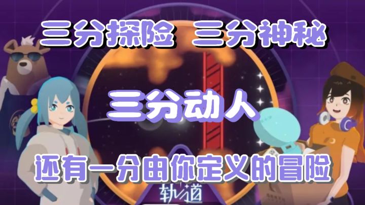《轨道之子》评分高达9.9,剧情解谜,星际探索!玩出自己的冒险截图