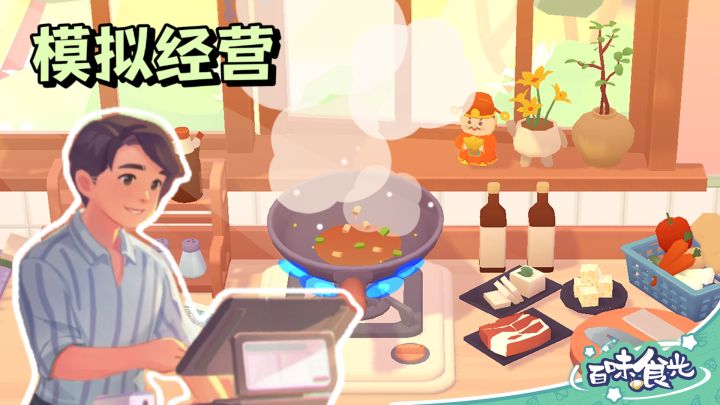 经营餐厅,开荒搞事业!!截图
