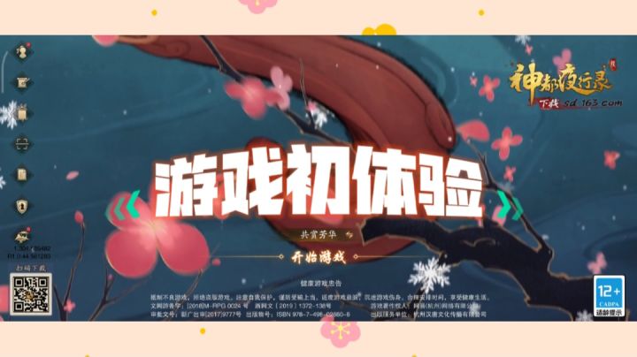 #了不起的异世界#神都夜行录,国风版阴阳师,剧情丰富,画面很美,快来寻找你的妖灵吧截图