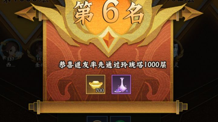 零充突破玲珑塔1000截图