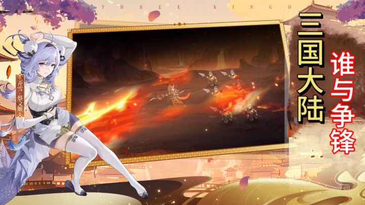 重温三国经典,开启热血征程!截图
