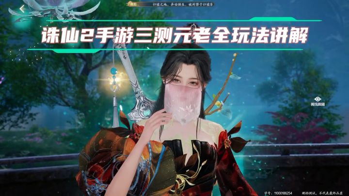【诛仙2】手游三测元老全玩法讲解截图