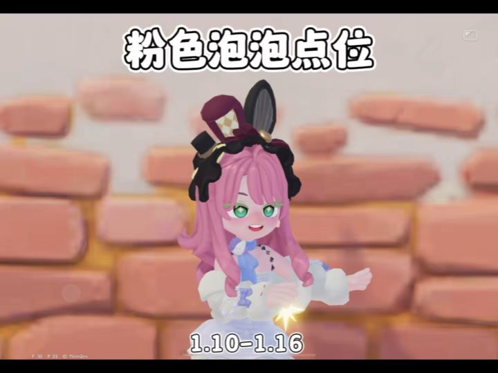 1.10-1.16本周的15个粉色泡泡点位截图