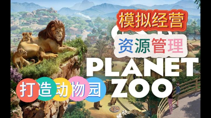 Steam游戏安利:《动物园之星》去好好经营你的动物园吧!截图