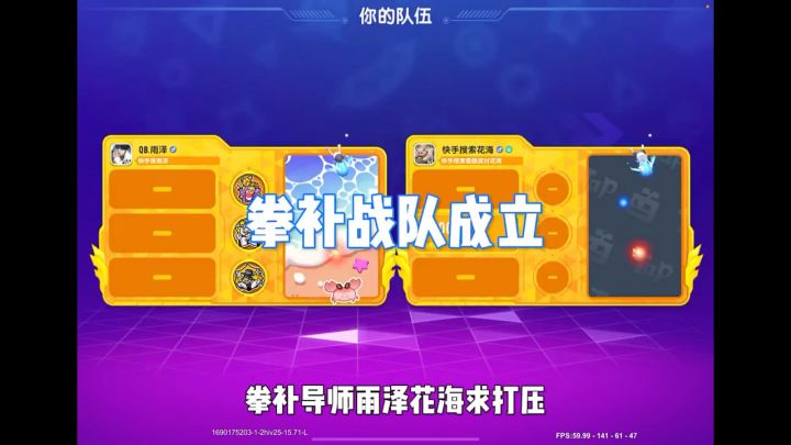 拳补战队成立截图