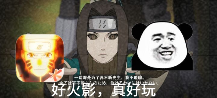 不要小看我们的羁绊啊!混蛋截图