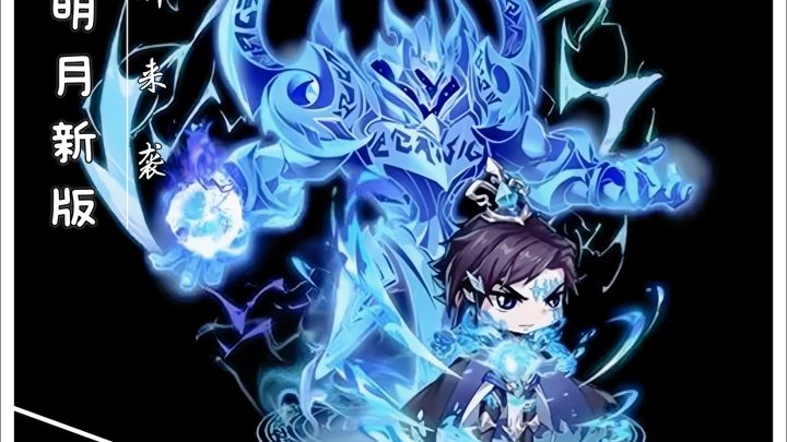 秦时明月 众神来袭截图