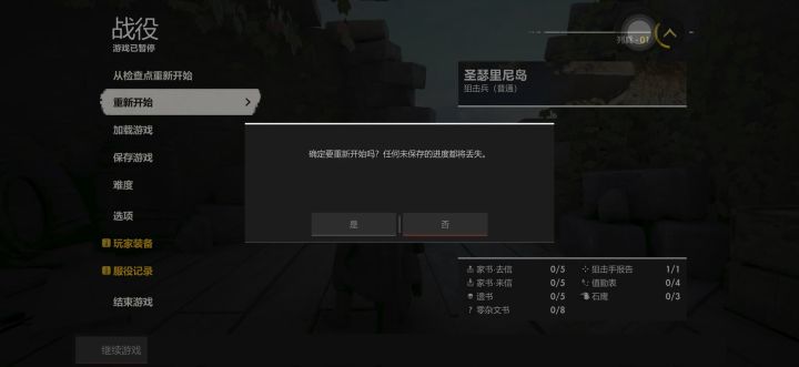 狙击精英4手机版，iPhone版截图