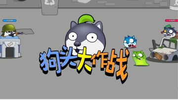 魔性游戏之汪星人的头，灭地球，还能让你快乐到没朋友#意想不到的魔性游戏#