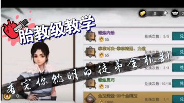 胎教级徒弟全机制讲解 看完不懂来砍我