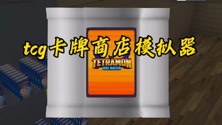 卡牌佬狂喜！当“黑店老板”太爽啦 ！截图