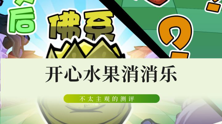 水果也能合成,植物大战僵尸还有拯救?截图
