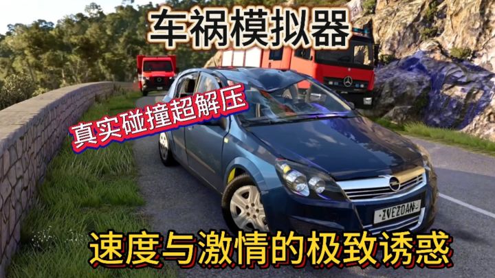 带你体验速度与激情!真实解压!不碰不好玩!截图